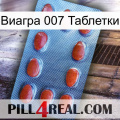 Виагра 007 Таблетки 06